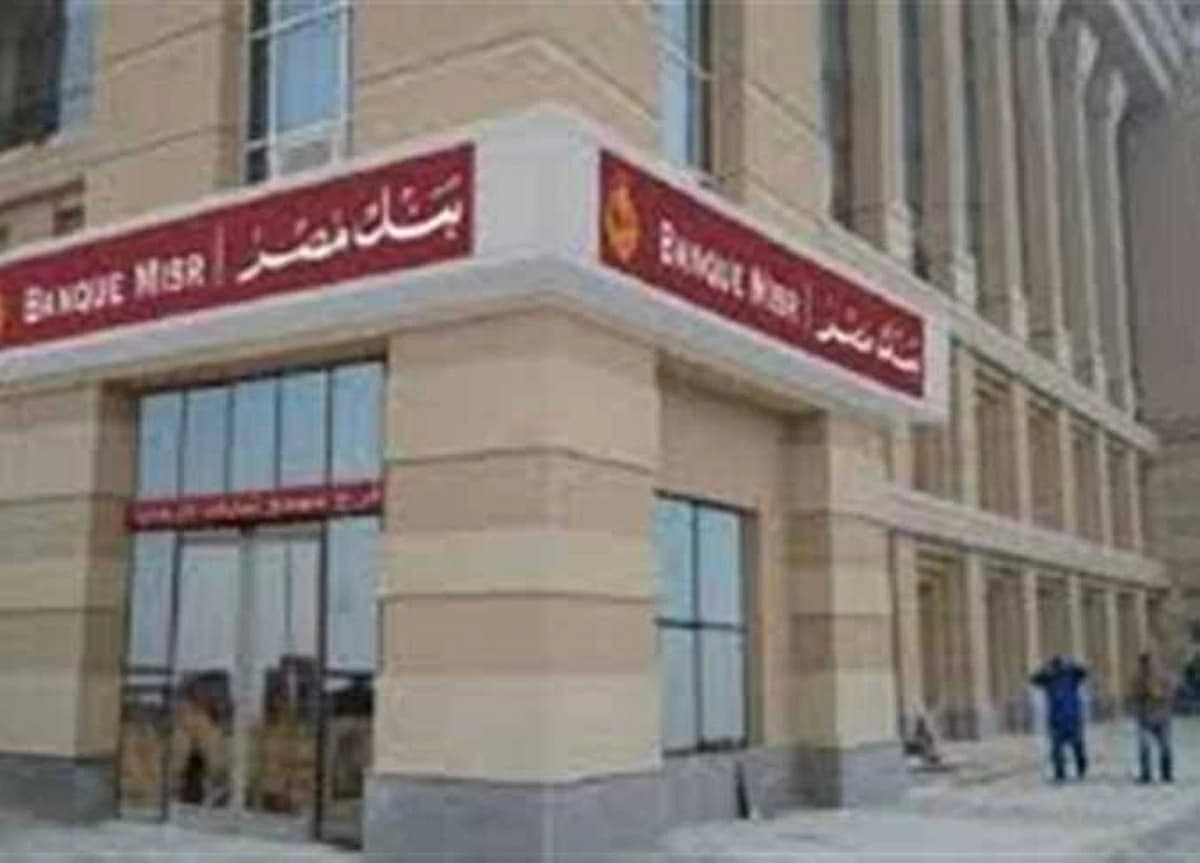 تفاصيل شهادات بنك مصر 2026 بعائد يصل إلى 20.5% (احسب أرباحك)