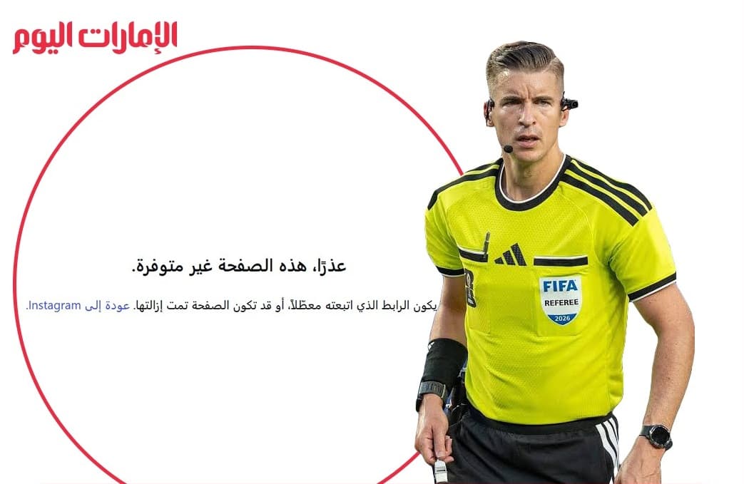 بسبب الهجوم الجماهيري..  حكم مباراة مصر والأرجنتين يغلق حسابه على "إنستجرام"